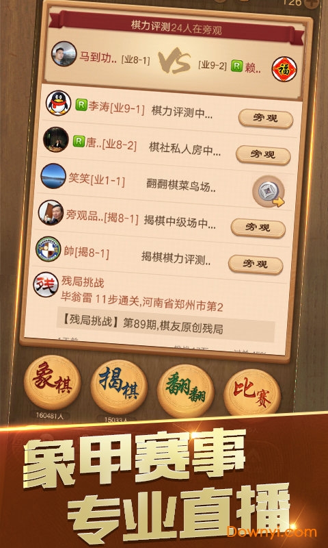 天天象棋手机版 v4.1.2.2 安卓最新版2