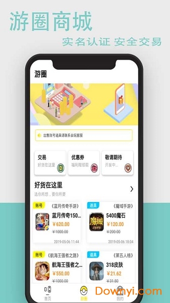 会玩手游折扣平台 v2.1.3 安卓版1