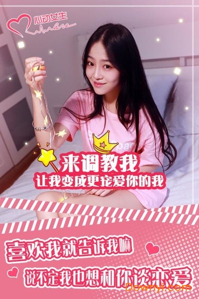 心动女生商城版