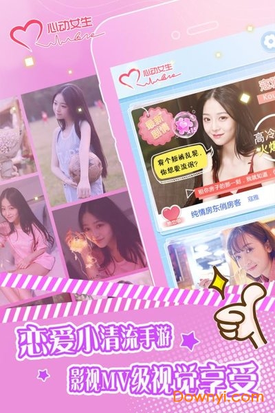心动女生商城版 v1.0.0 安卓版2