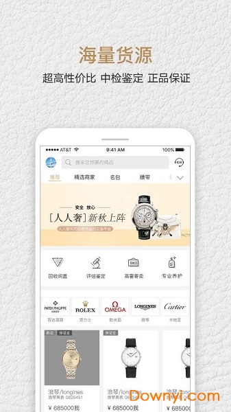 人人奢奢侈品app v2.1.2 安卓版1
