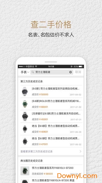 人人奢奢侈品app v2.1.2 安卓版2
