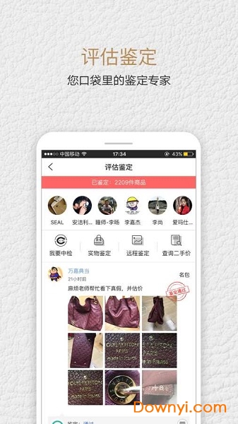 人人奢奢侈品app v2.1.2 安卓版3