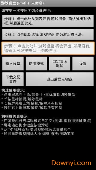 虚拟游戏键盘中文版 v6.1.1 安卓版0