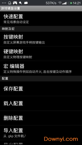 虚拟游戏键盘中文版 v6.1.1 安卓版1