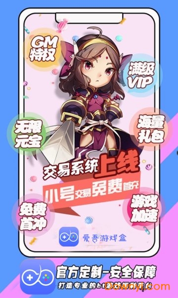 爱吾游戏盒手机版 v2.1.7 安卓最新版2