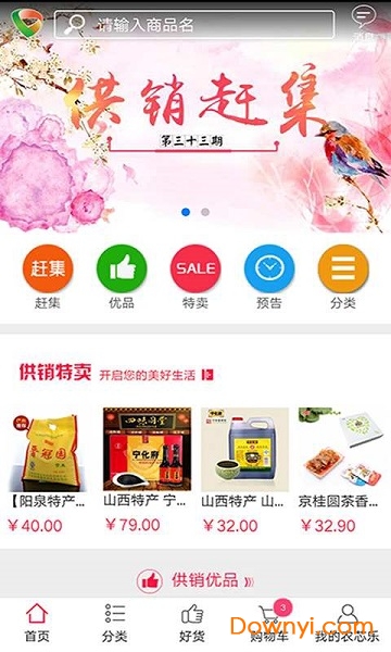 农芯乐商城app v1.3.2 安卓版0