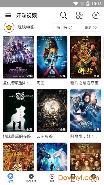 开端视频app v1.3.0 安卓版1