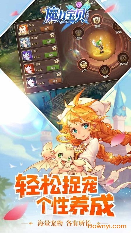 魔力宝贝台湾版 v2.0.45.1 安卓最新版 0