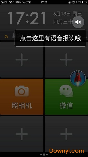 联络老人桌面app v2.5.2 安卓版0