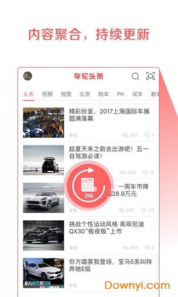 车轮头条app v2.0.0 安卓版1