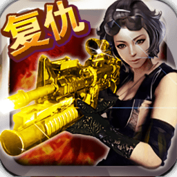 CF全民狙击复仇女神正式版