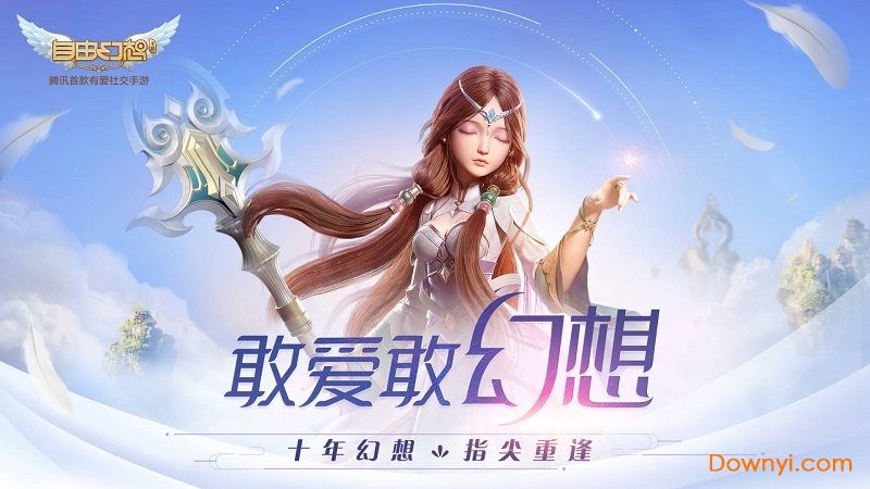 自由幻想单机一键端