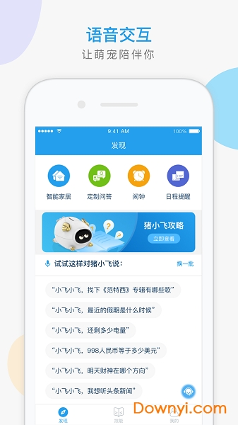猪小飞手机版app v1.1.11 安卓版1