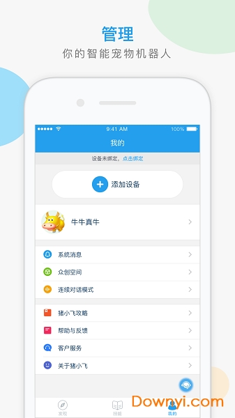 猪小飞手机版app v1.1.11 安卓版0