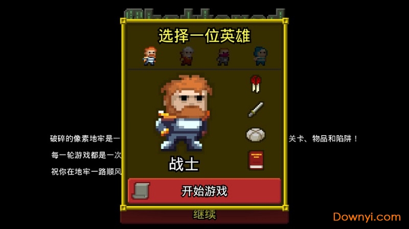 破碎的像素地牢无限金币无限生命版