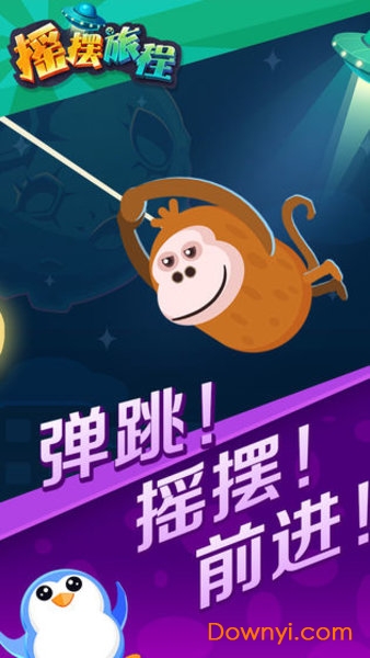 摇摆旅程手机版 v1.0 安卓版1