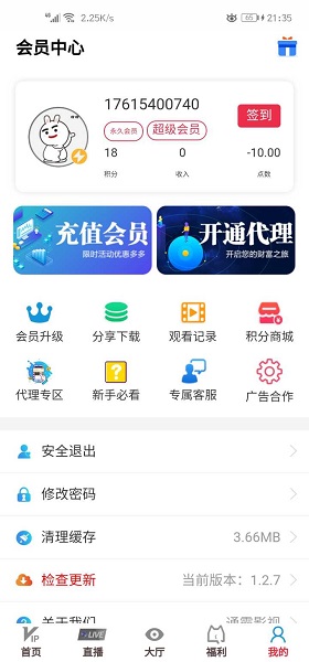 通霸影视app v1.2.7 安卓版0
