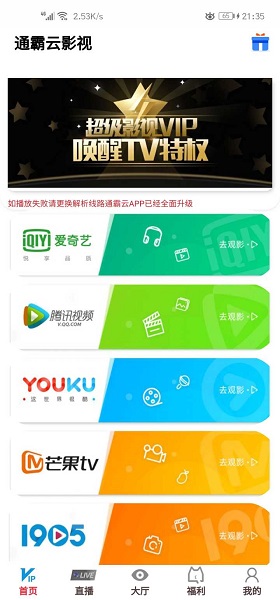 通霸影视app v1.2.7 安卓版2
