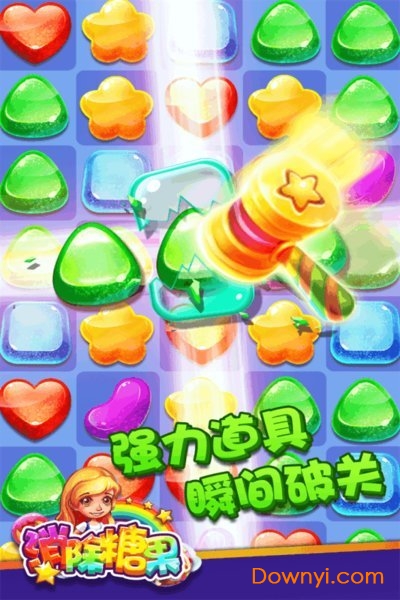 消除糖果游戏