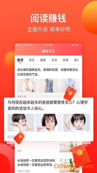 趣闻看看头条app v1.1.0 安卓版0