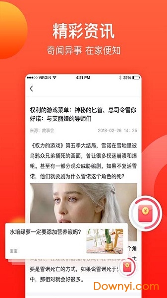 趣闻看看头条app v1.1.0 安卓版1