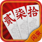 闲来跑胡子最新版