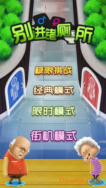 别进错厕所手机版(toilet game) v1.0.2 安卓版0