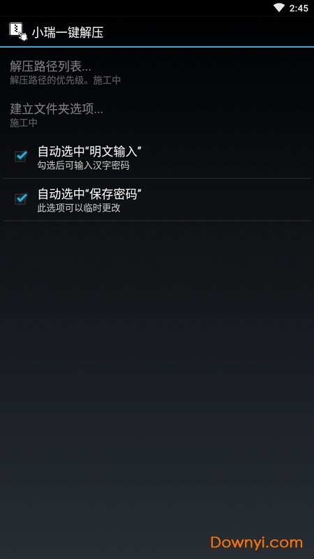小瑞一键解压客户端