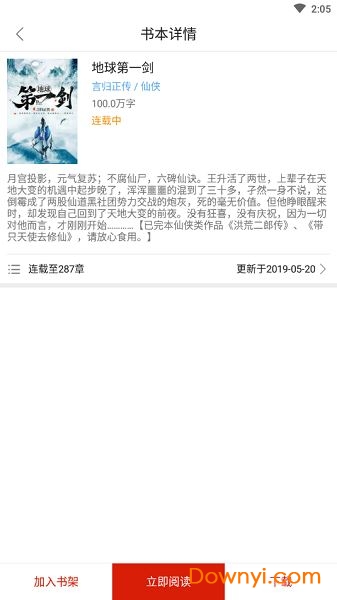 小说天天看app v2.2.4 安卓版1