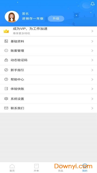快账进销存app v1.0.1 安卓版2