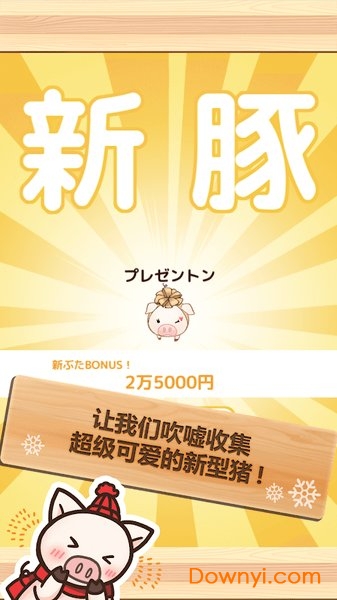 上市小猪冬季版游戏 v1.9 安卓版2