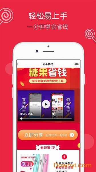 糖果省钱app v1.2.5 安卓版0