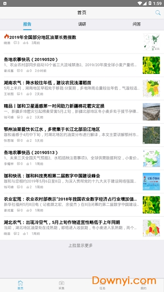 珈和遥感app v1.0.1 安卓版3