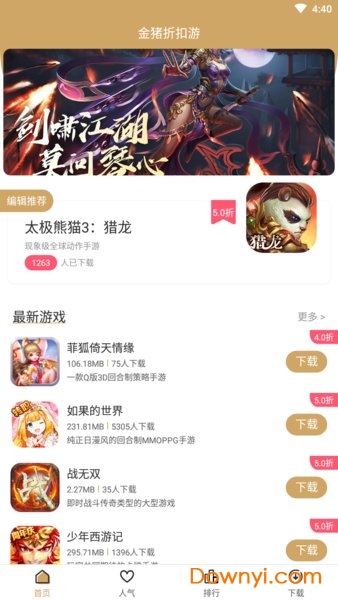 金猪折扣游平台 v1.0.0 安卓版0