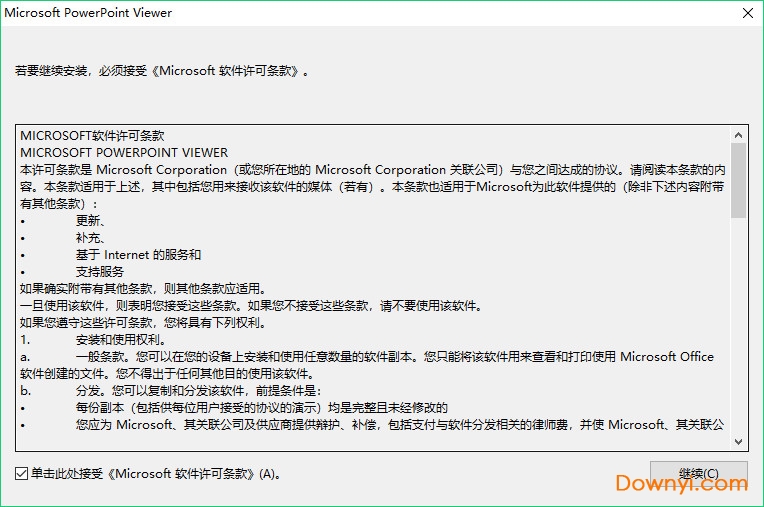 powerpoint2010修改版