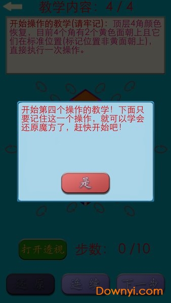 一天学会玩魔方手游