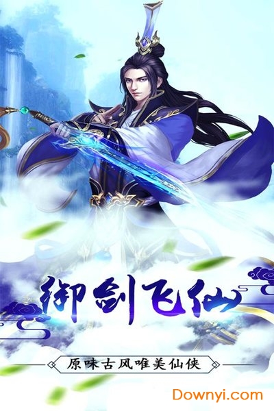 飞仙决游戏 v2.1 安卓最新版1