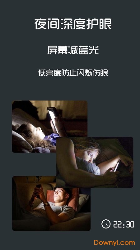 夜间护眼模式 v5.0.7 安卓最新版0