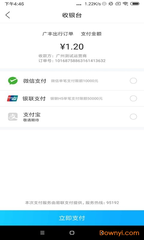 丰云行app下载 广汽丰云行官方app