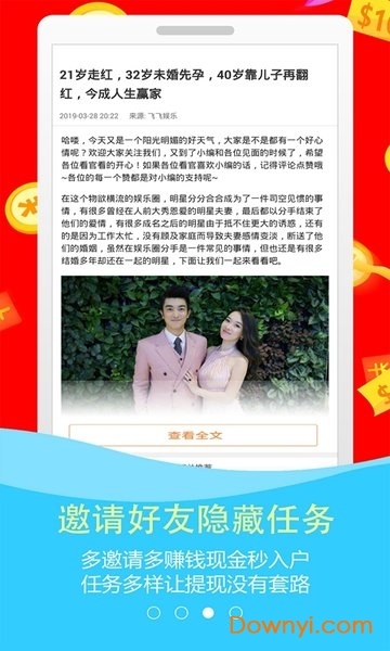 翻翻头条手机版 v3.7.6 安卓版 0