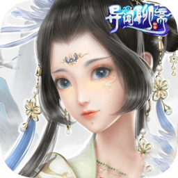 异闻聊斋百度版