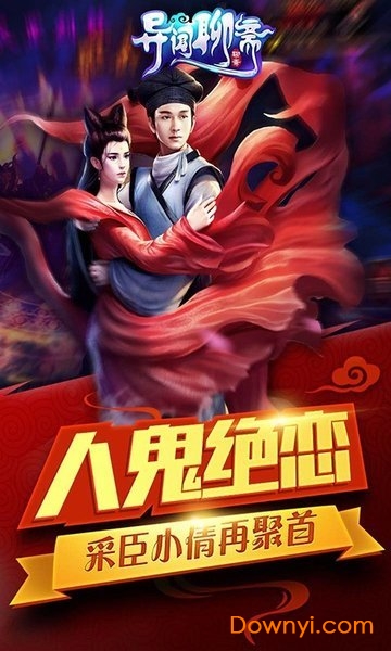  异闻聊斋百度版