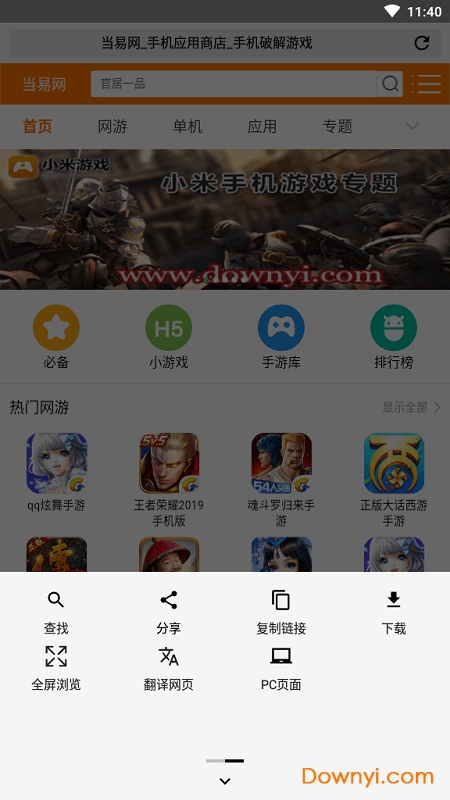 freefly手机浏览器 v1.0 安卓最新版2