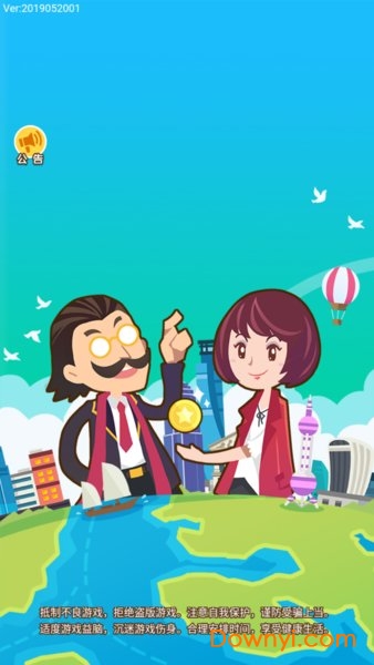 小小创业家手游