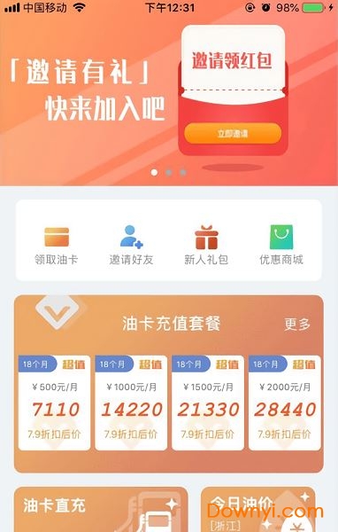 券淘省钱app v1.0.2 安卓版1