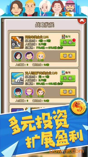 手机游戏亿万大亨 v1.0.0 安卓版0