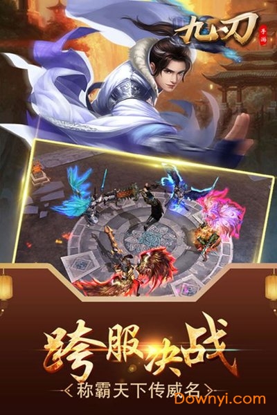 九刃手机游戏