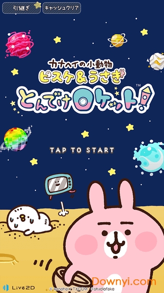 p助和兔兔的冲天火箭