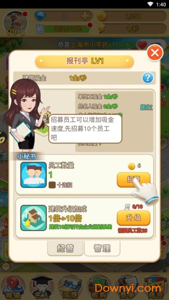 投资大亨修改版 投资大亨内购修改版